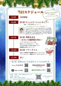 12月15日婚活イベントチラシ(裏)