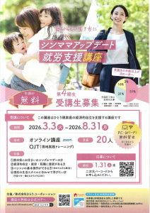 【第2期】八代市-きらりシンママ(表)