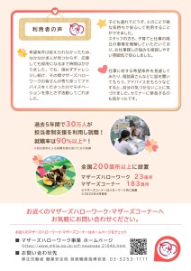 マザーズハローワーク案内チラシ_sanitized-2